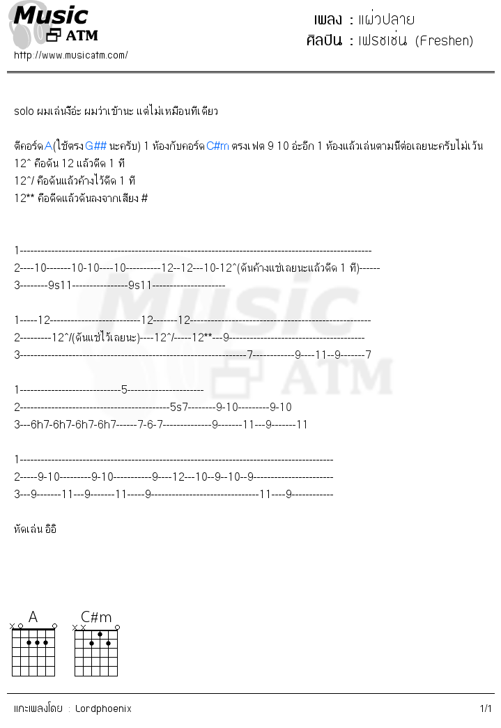 คอร์ดเพลง แผ่วปลาย