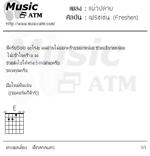 คอร์ดเพลง แผ่วปลาย