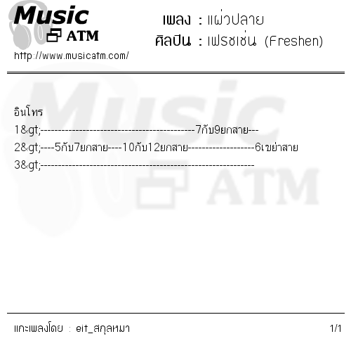 คอร์ดเพลง แผ่วปลาย