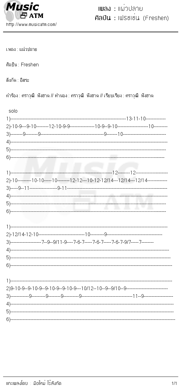 คอร์ดเพลง แผ่วปลาย