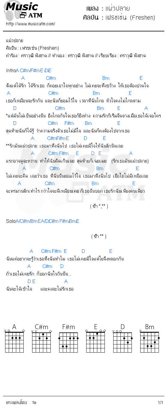 คอร์ดเพลง แผ่วปลาย