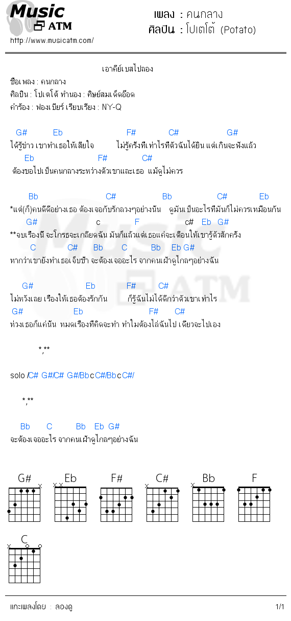 คอร์ดเพลง คนกลาง