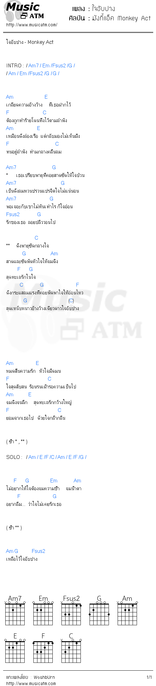 คอร์ดเพลง ใจอับปาง