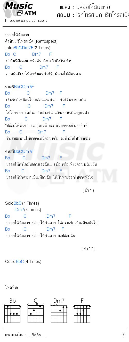 คอร์ดเพลง ปล่อยให้ฉันตาย