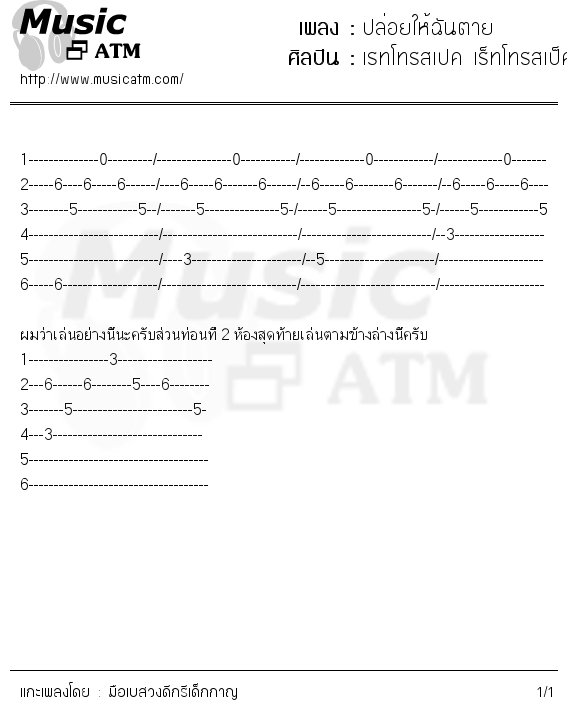 คอร์ดเพลง ปล่อยให้ฉันตาย