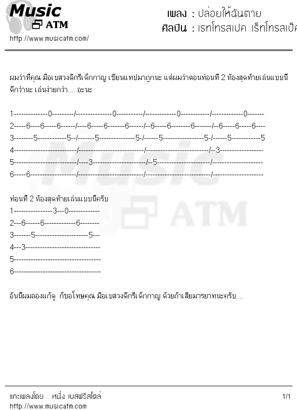 คอร์ดเพลง ปล่อยให้ฉันตาย