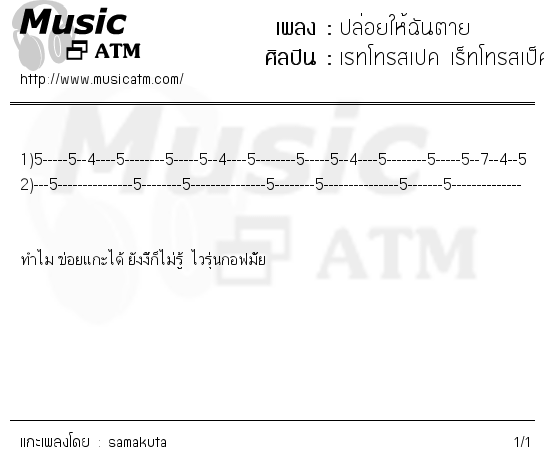 คอร์ดเพลง ปล่อยให้ฉันตาย