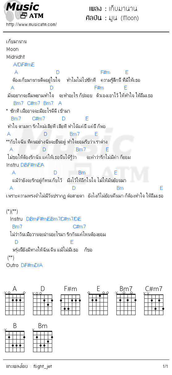 คอร์ดเพลง เก็บมานาน