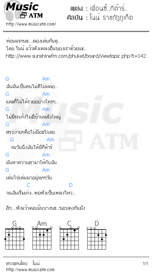 คอร์ดเพลง เพื่อนซี้..กีต้าร์..