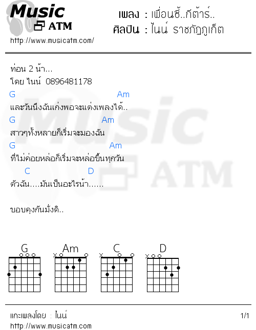 คอร์ดเพลง เพื่อนซี้..กีต้าร์..