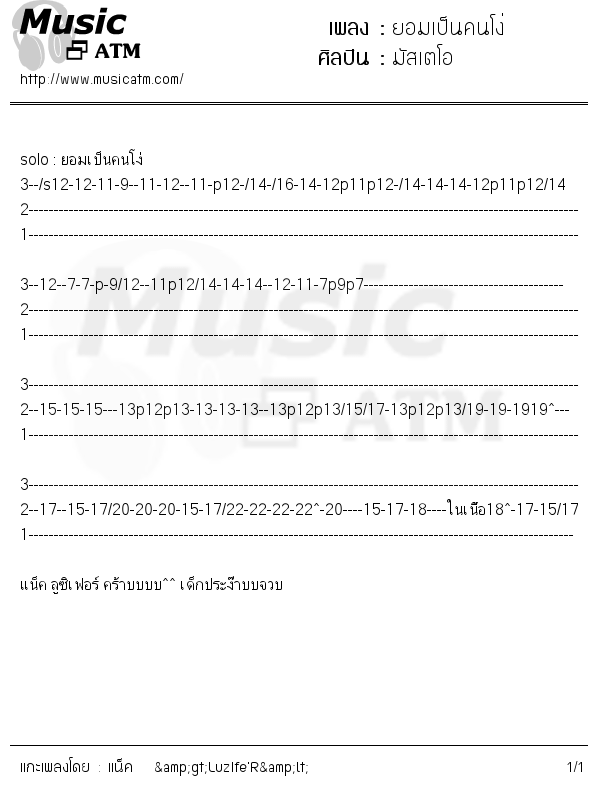 คอร์ดเพลง ยอมเป็นคนโง่