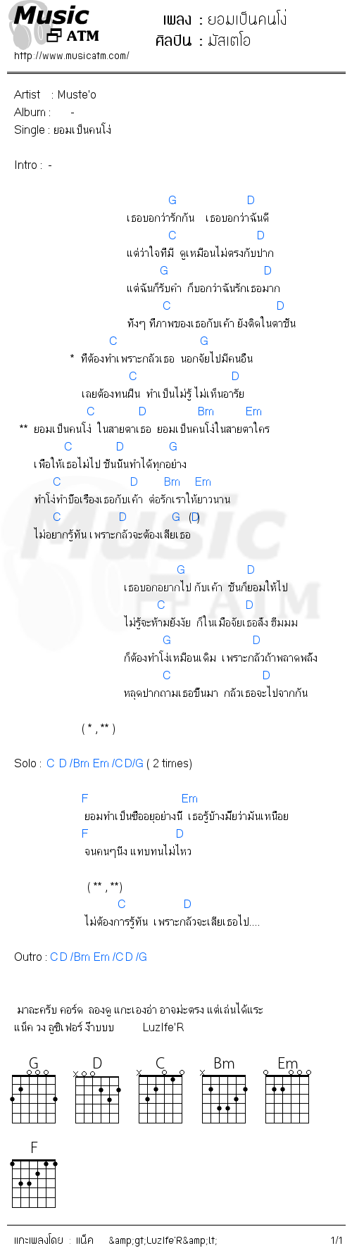 คอร์ดเพลง ยอมเป็นคนโง่