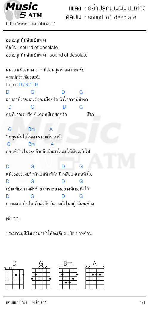 คอร์ดเพลง อย่าปลุกมันฉันเป็นห่วง