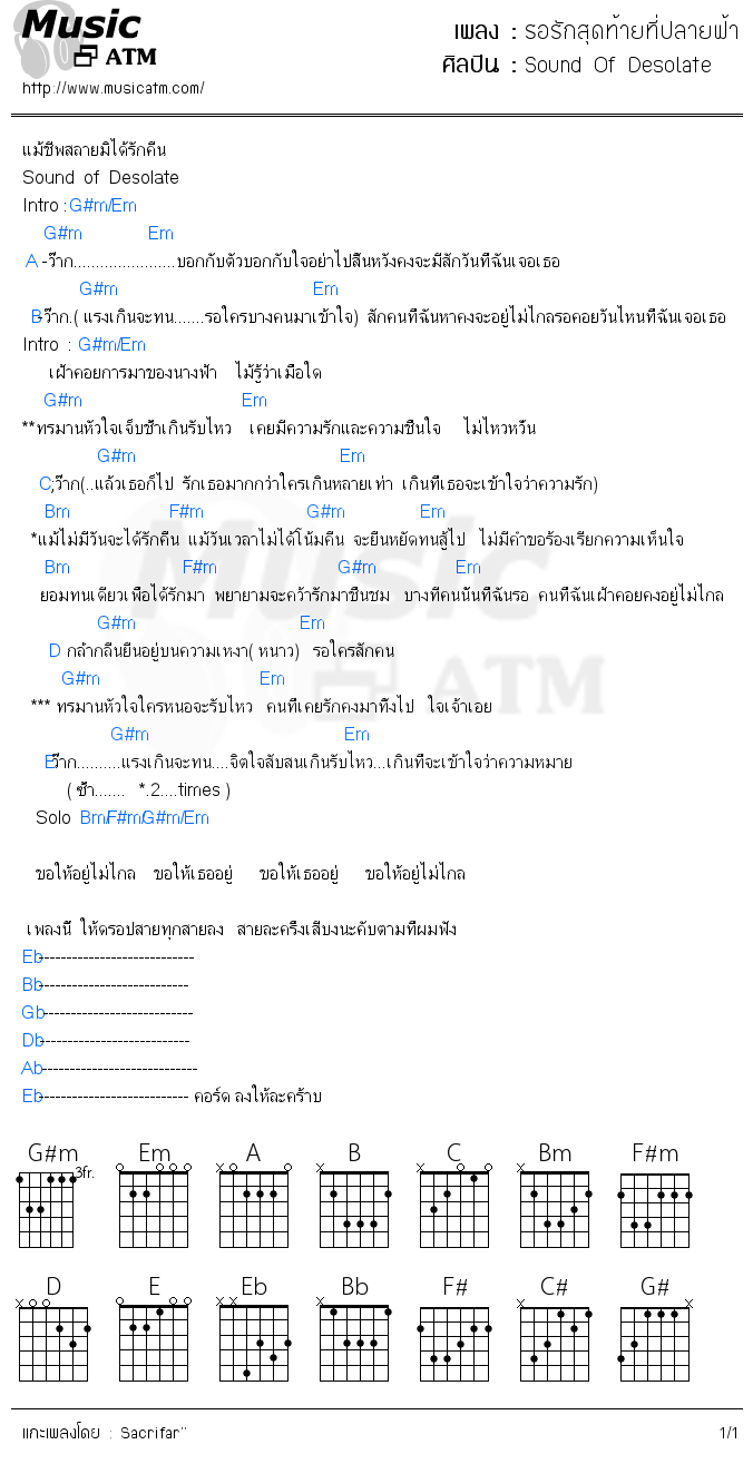 คอร์ดเพลง รอรักสุดท้ายที่ปลายฟ้า