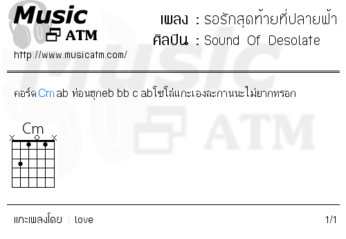 คอร์ดเพลง รอรักสุดท้ายที่ปลายฟ้า