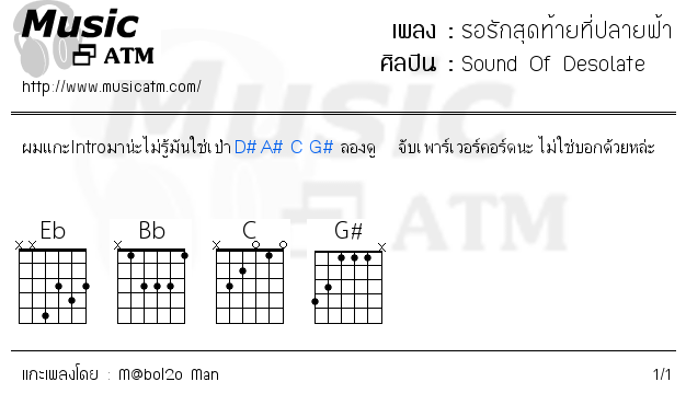 คอร์ดเพลง รอรักสุดท้ายที่ปลายฟ้า