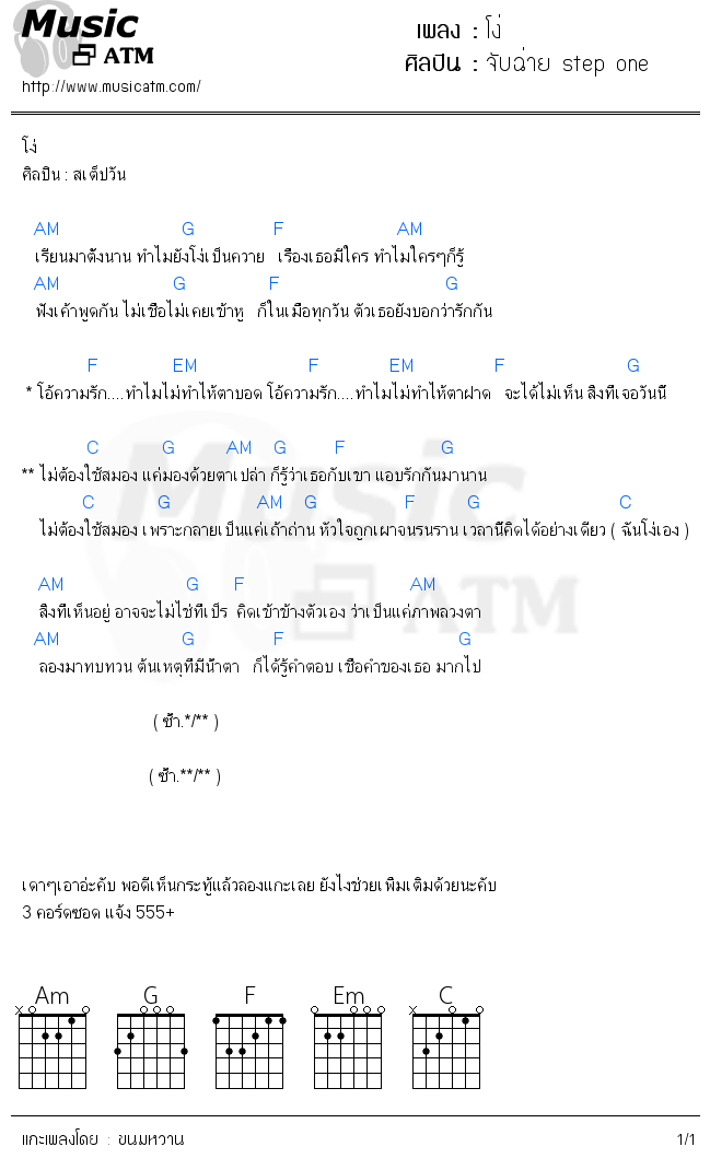 คอร์ดเพลง โง่