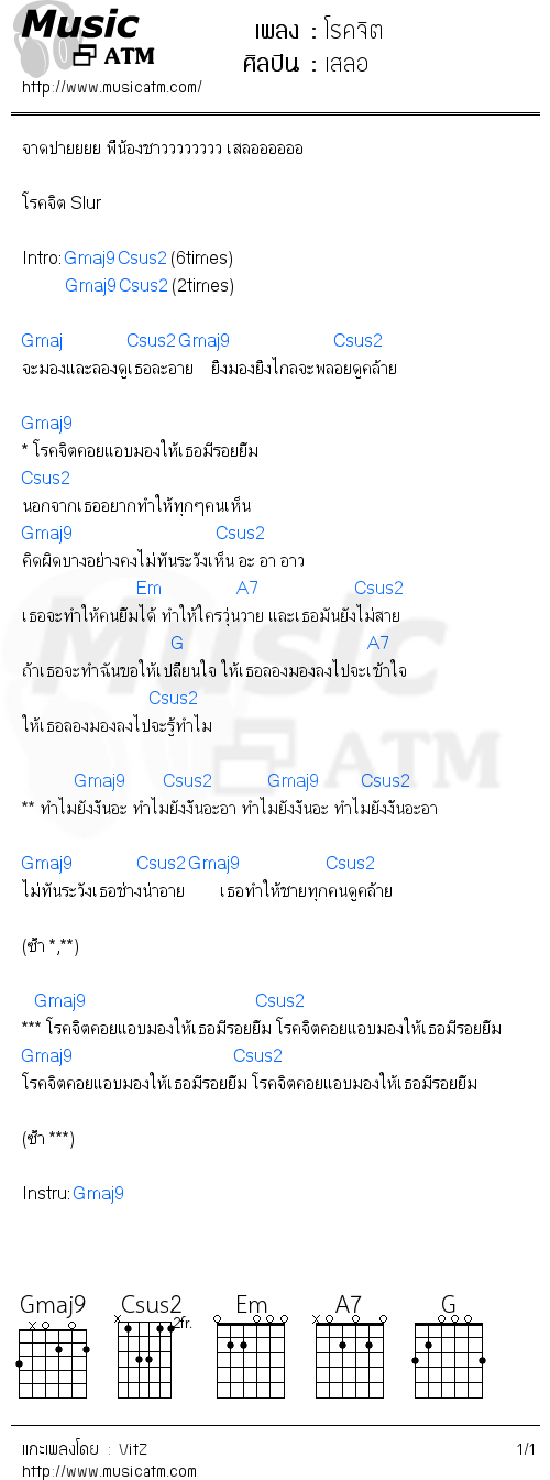 คอร์ดเพลง โรคจิต