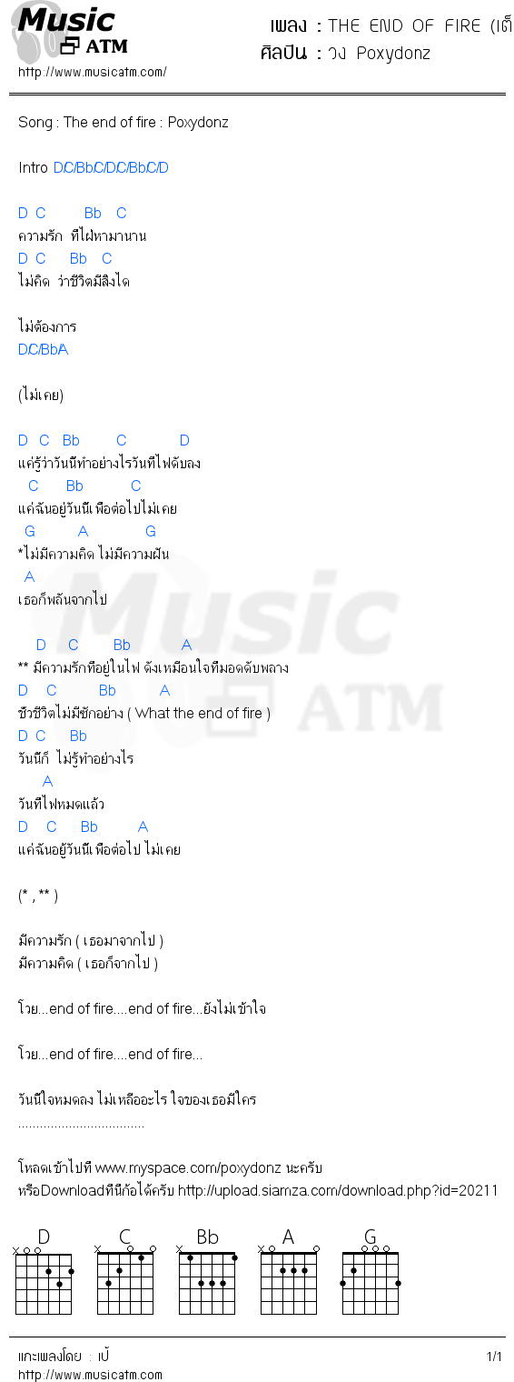 คอร์ดเพลง THE END OF FIRE (เต็มเพลง)