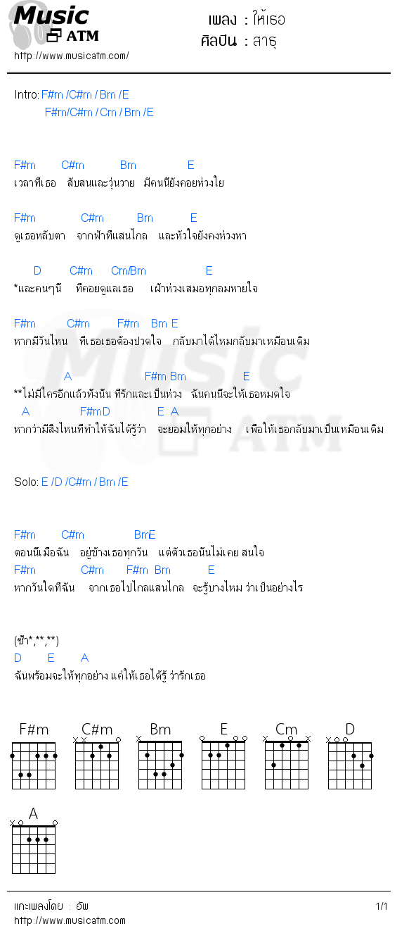 คอร์ดเพลง ให้เธอ