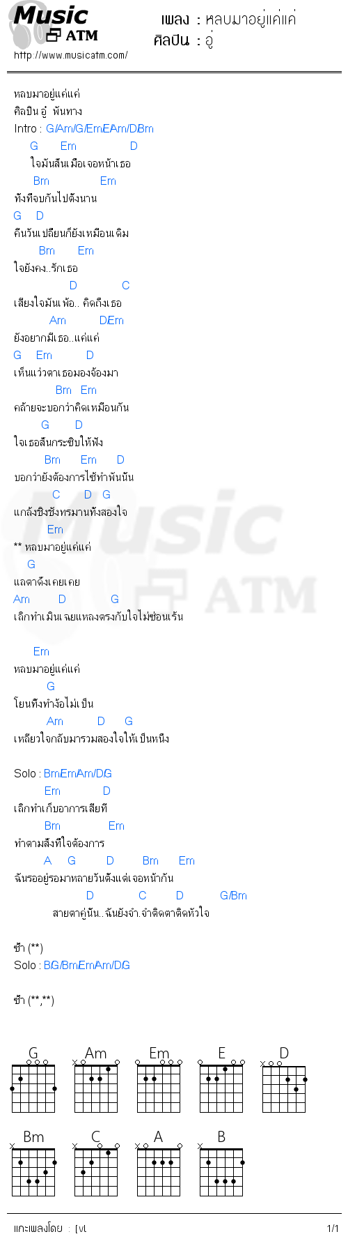 คอร์ดเพลง หลบมาอยู่แค่แค่