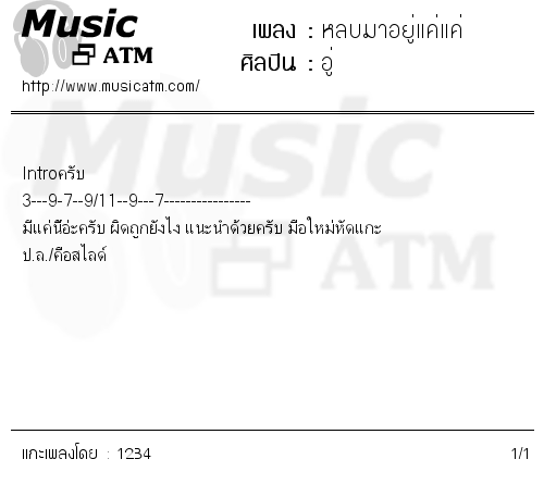 คอร์ดเพลง หลบมาอยู่แค่แค่