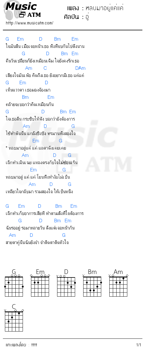 คอร์ดเพลง หลบมาอยู่แค่แค่