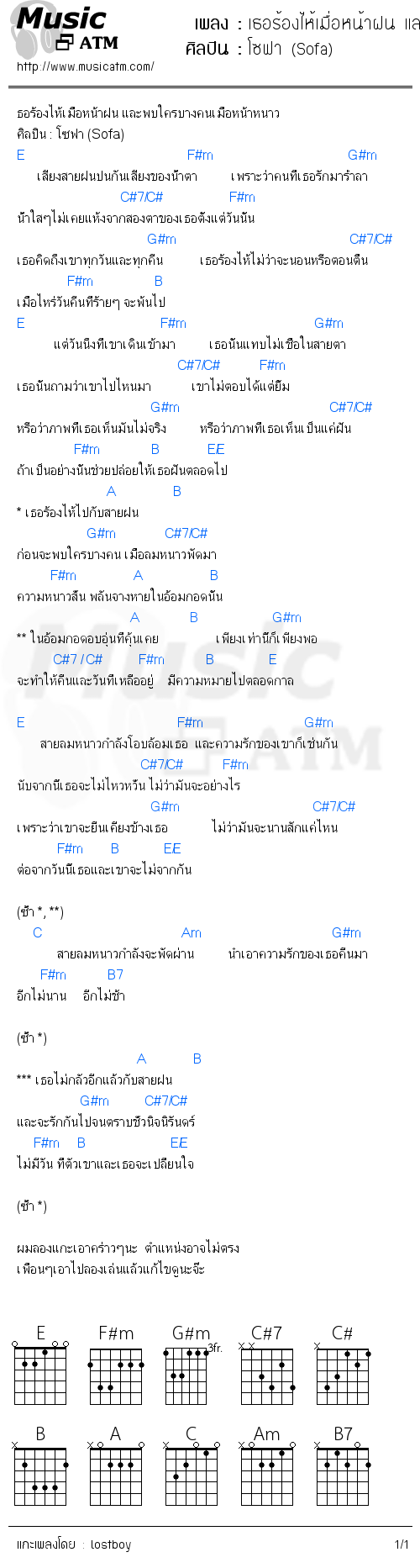 คอร์ดเพลง เธอร้องไห้เมื่อหน้าฝน และพบใครบางคนเมื่อหน้าหนาว