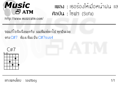 คอร์ดเพลง เธอร้องไห้เมื่อหน้าฝน และพบใครบางคนเมื่อหน้าหนาว