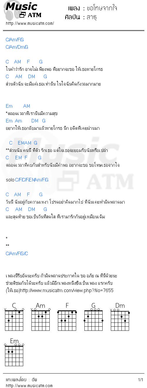 คอร์ดเพลง ขอโทษจากใจ