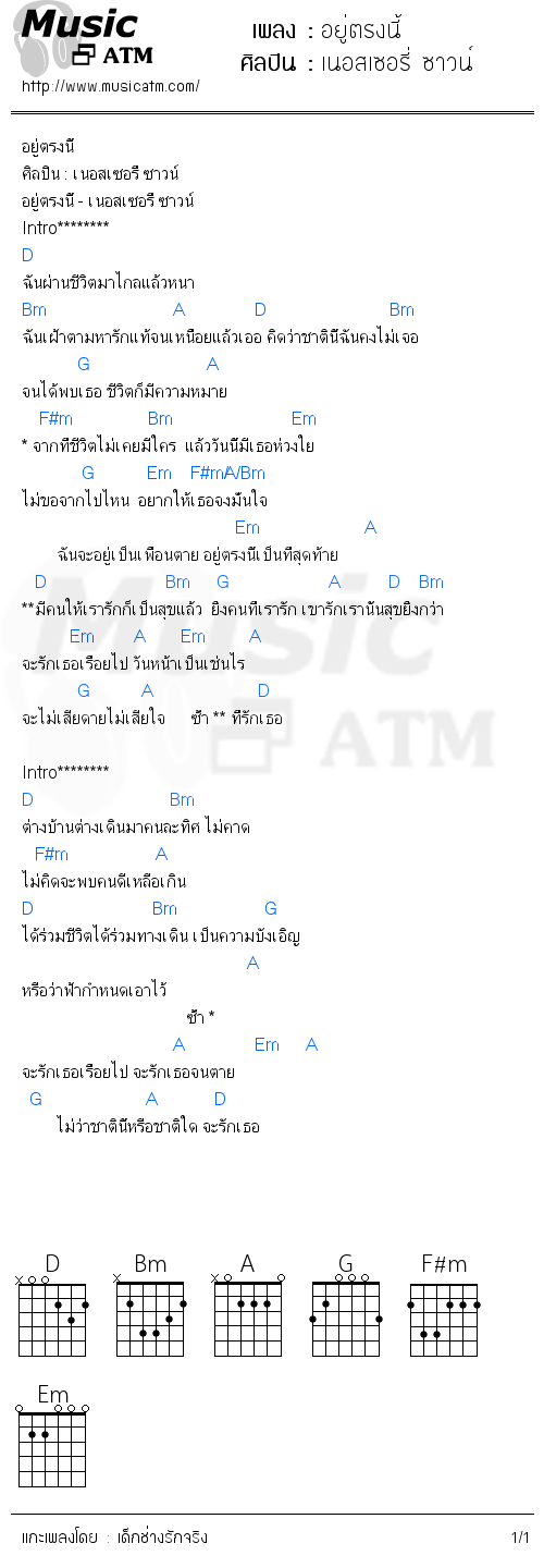 คอร์ดเพลง อยู่ตรงนี้