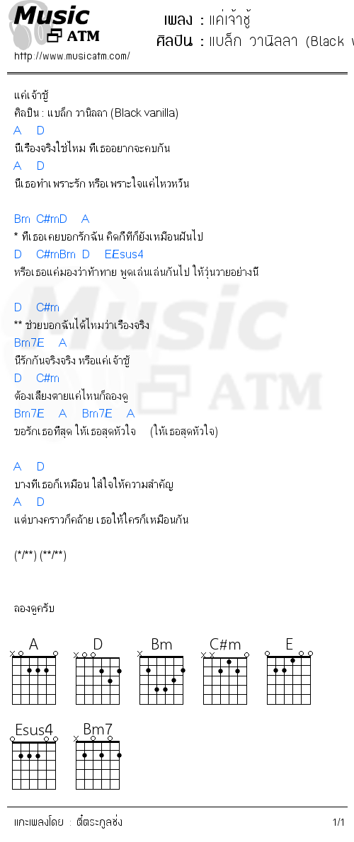 คอร์ดเพลง แค่เจ้าชู้