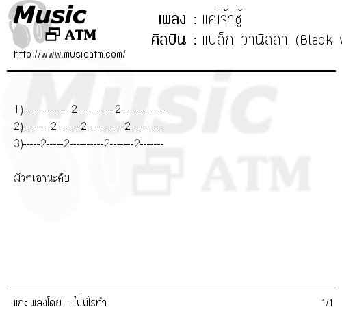 คอร์ดเพลง แค่เจ้าชู้