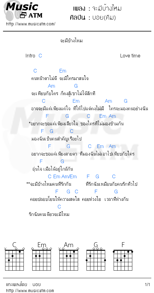 คอร์ดเพลง จะมีบ้างไหม