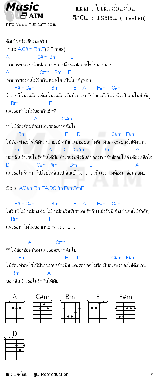 คอร์ดเพลง ไม่ต้องอ้อมค้อม