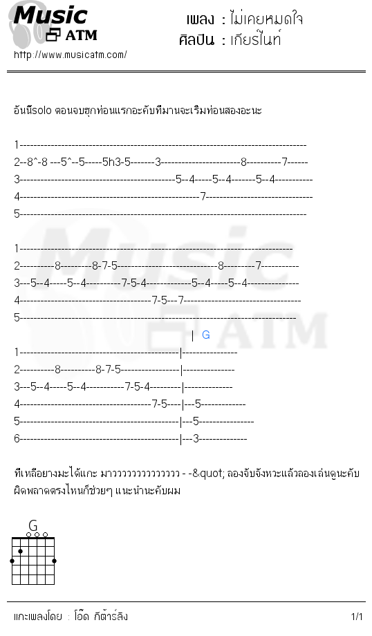 คอร์ดเพลง ไม่เคยหมดใจ