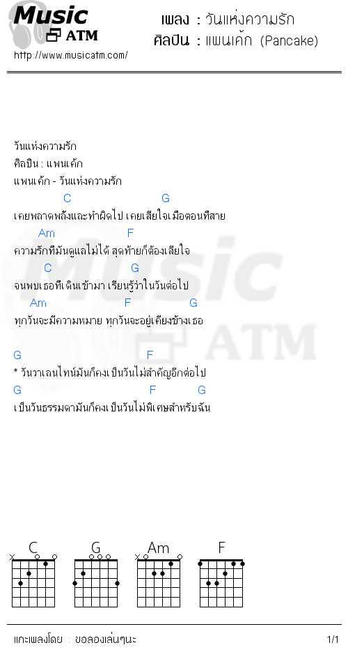 คอร์ดเพลง วันแห่งความรัก