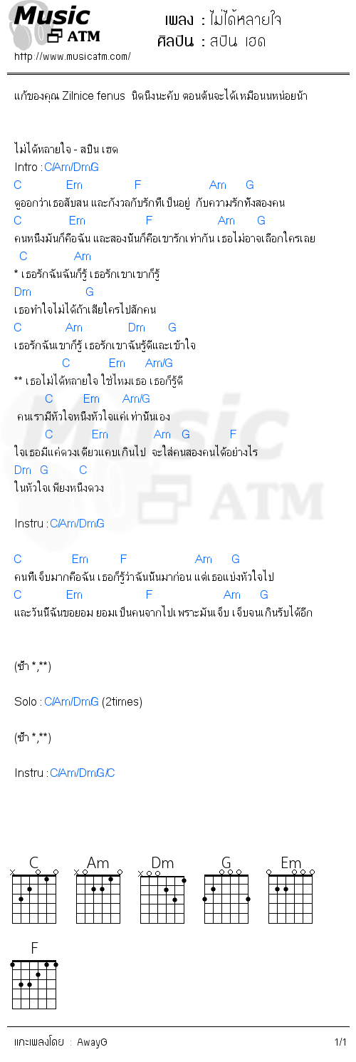 คอร์ดเพลง ไม่ได้หลายใจ