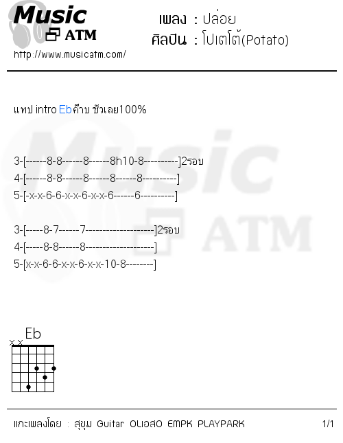 คอร์ดเพลง ปล่อย