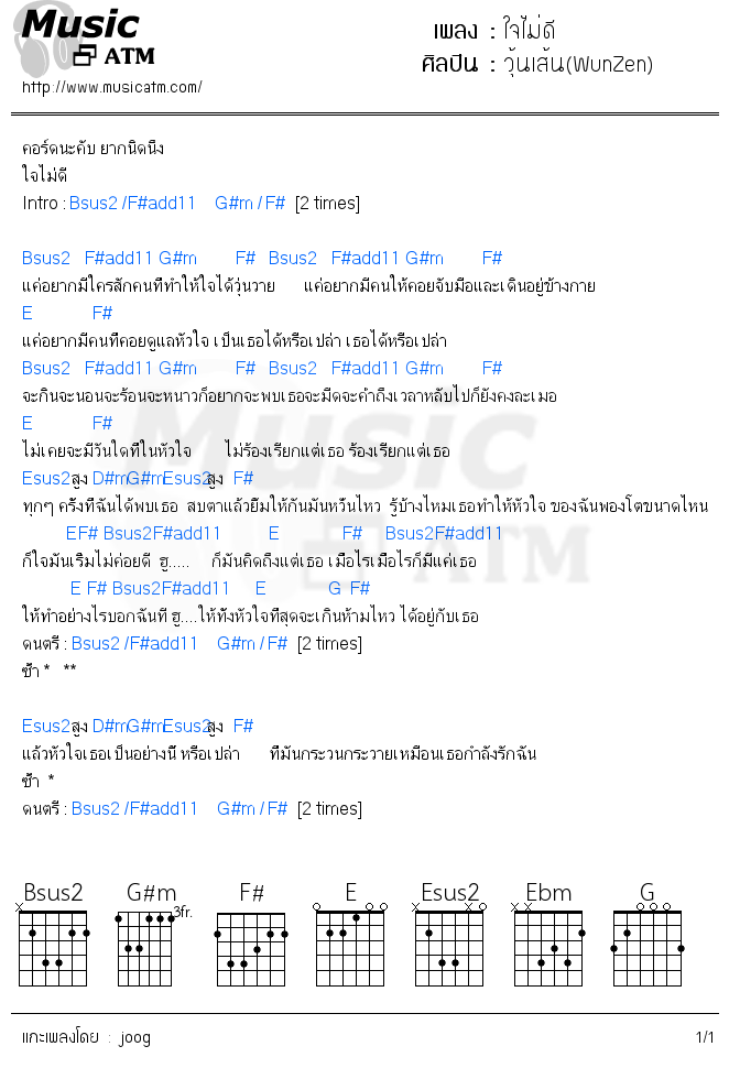 คอร์ดเพลง ใจไม่ดี - วุ้นเส้น(WunZen) | คอร์ดเพลงใหม่