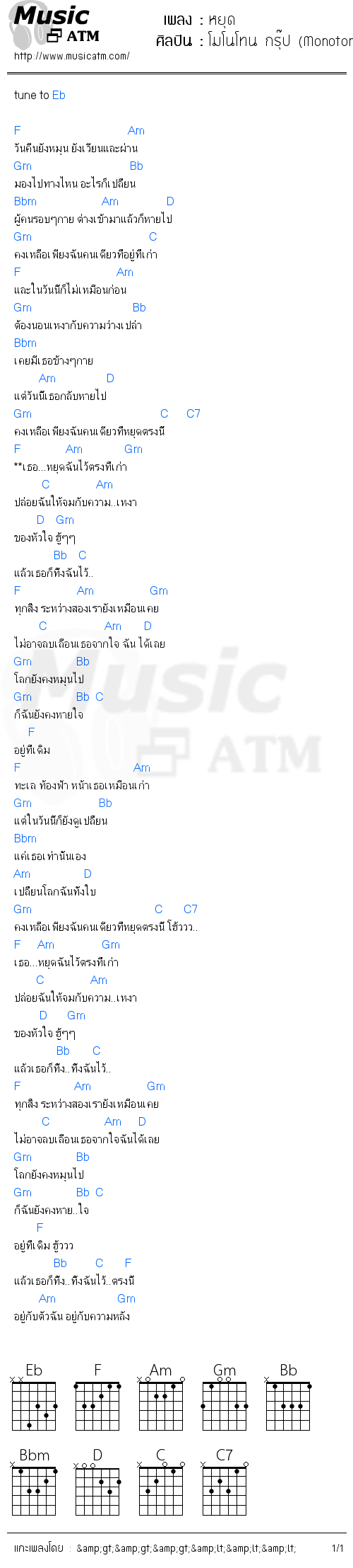 คอร์ดเพลง หยุด