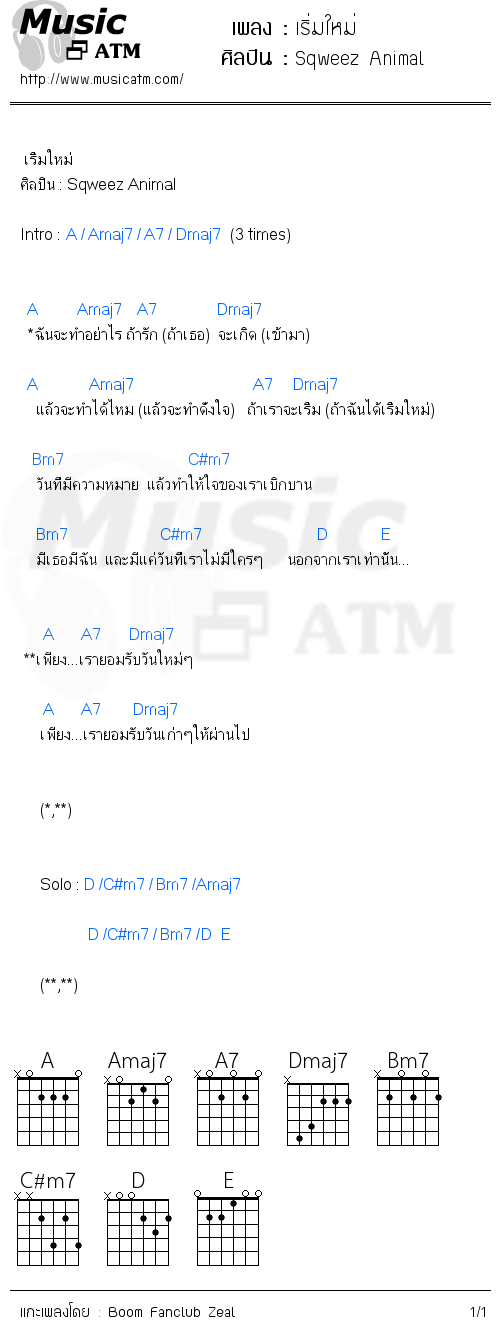 คอร์ดเพลง เริ่มใหม่