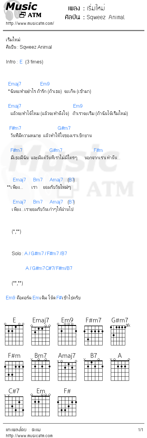 คอร์ดเพลง เริ่มใหม่