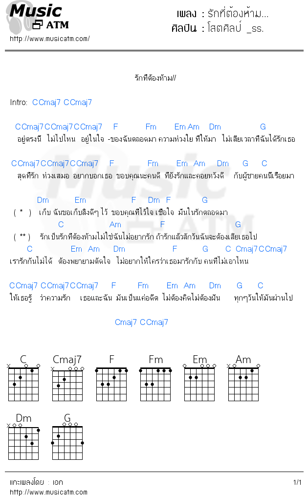 คอร์ดเพลง รักที่ต้องห้าม...