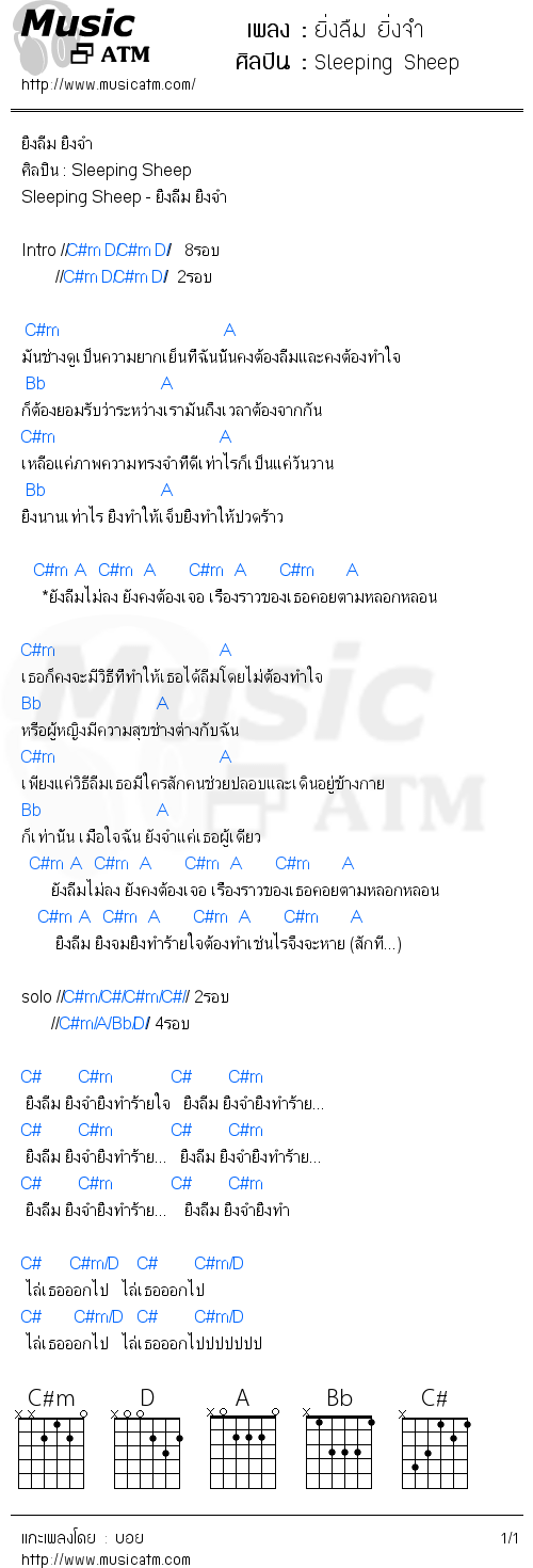 คอร์ดเพลง ยิ่งลืม ยิ่งจำ