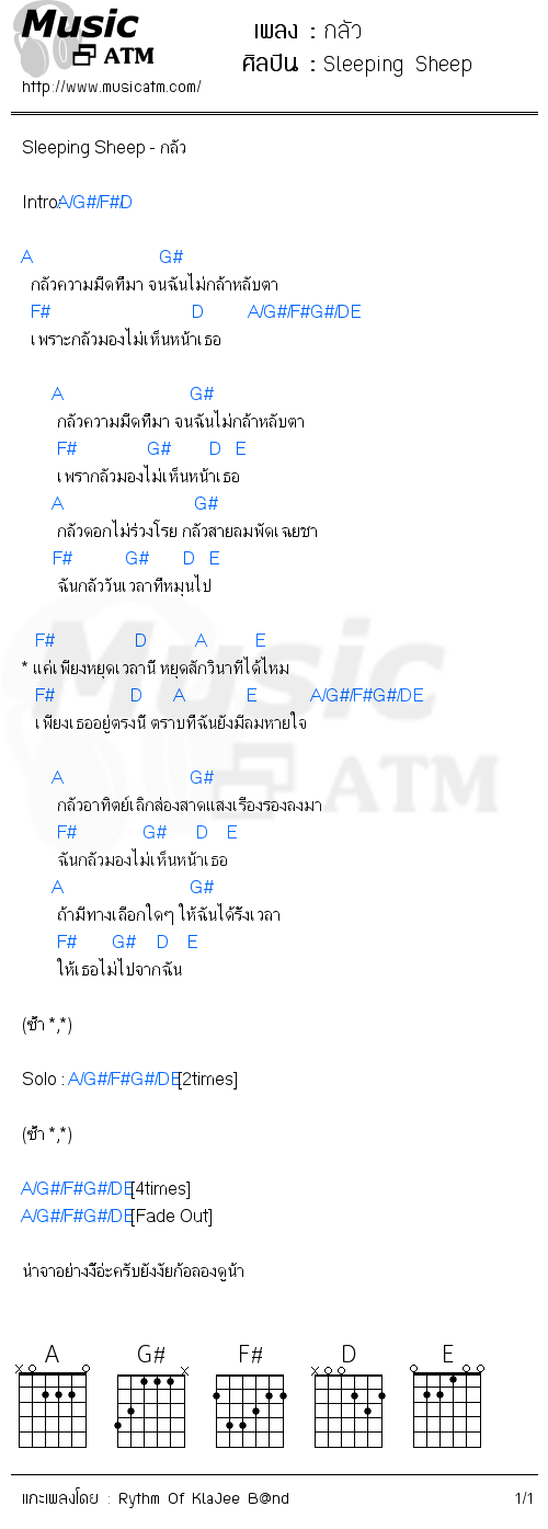 คอร์ดเพลง กลัว