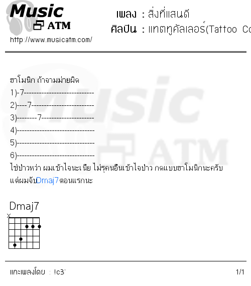 คอร์ดเพลง สิ่งที่แสนดี