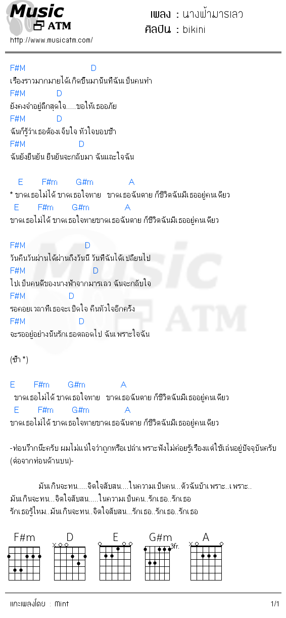 คอร์ดเพลง นางฟ้ามารเลว