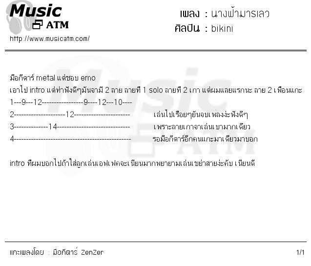 คอร์ดเพลง นางฟ้ามารเลว