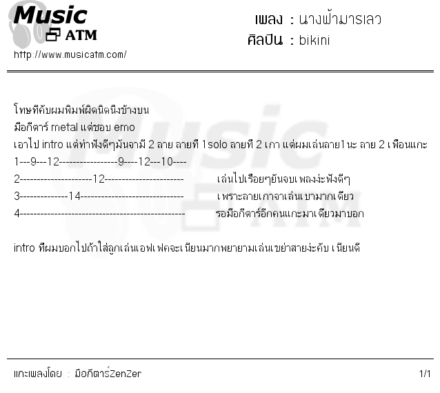 คอร์ดเพลง นางฟ้ามารเลว